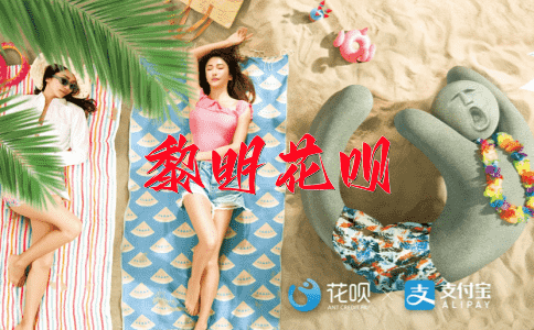 一言不发，一点一滴花呗